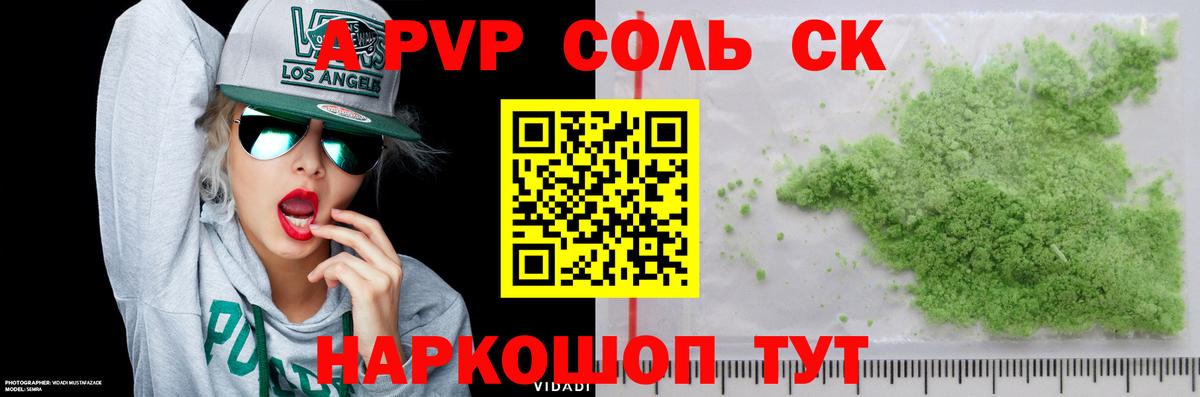 A-PVP Crystall Тула