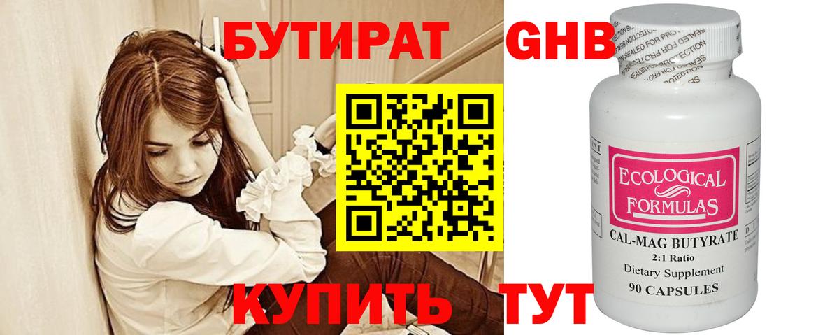 БУТИРАТ оксибутират Тула