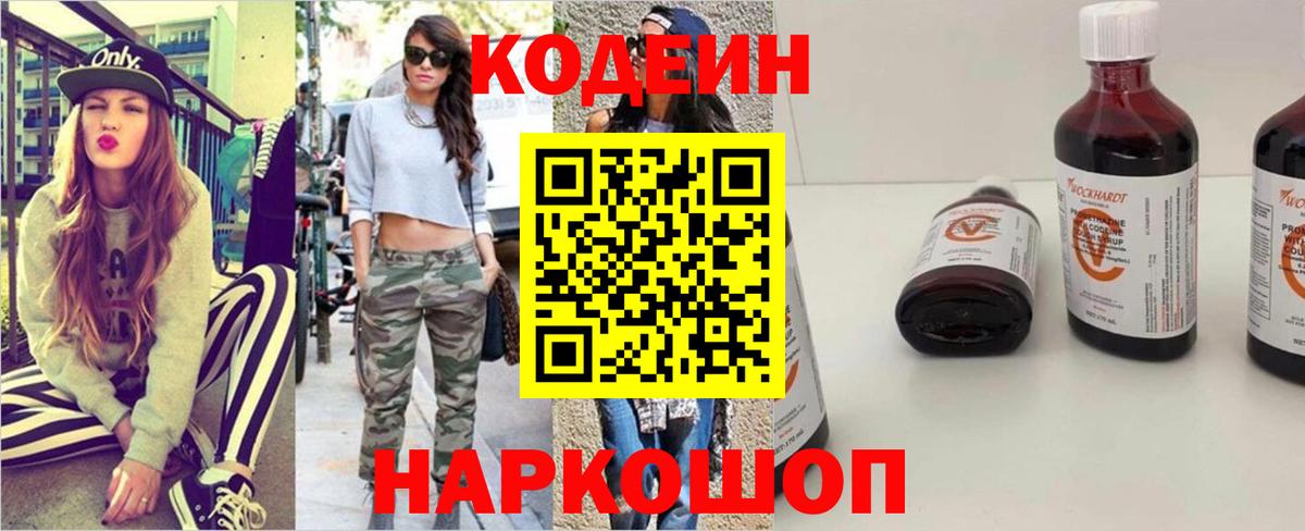 Кодеиновый сироп Lean Purple Drank Тула