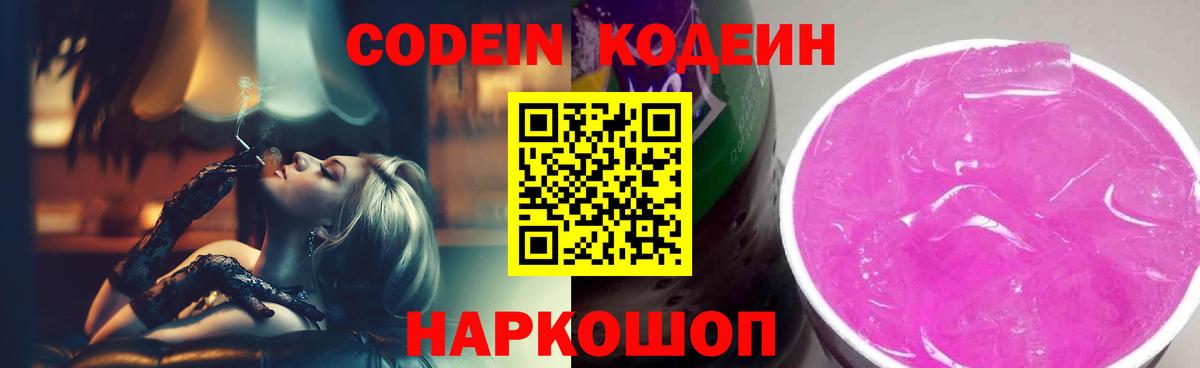 Тула  Кодеин напиток Lean (лин)  Вход с VPN 